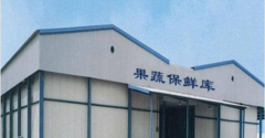 500平米果蔬保鮮冷庫(kù)的造價(jià)大概多少錢？